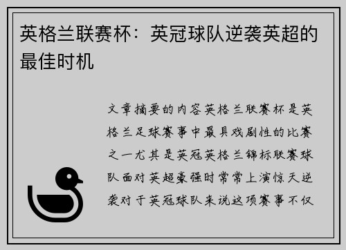 英格兰联赛杯：英冠球队逆袭英超的最佳时机